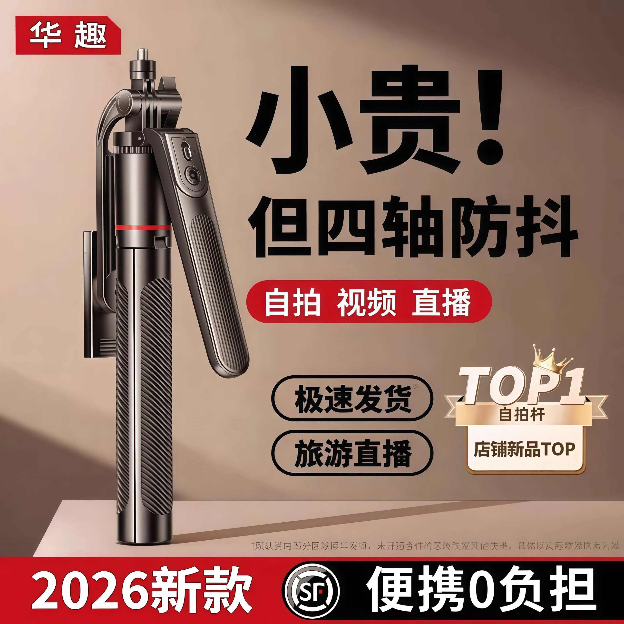 2026新款自拍杆三脚架自拍神器图片