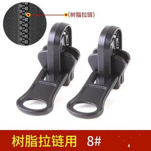 拉链修复器羽绒服专用拉链头配件外套拉头扣双面树脂拉锁头校服修