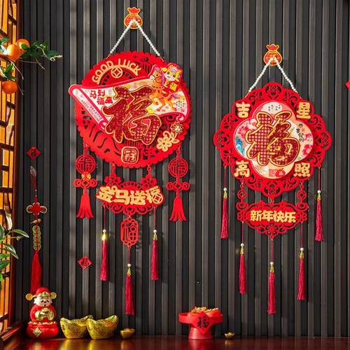 电视背景墙新年挂饰过年装饰挂件高级感春节福字门挂马年节日用品