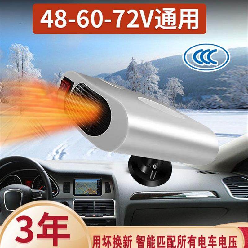 小车驻车取暖器电动三轮车usb通用除雾除霜速热取暖神器电车专用
