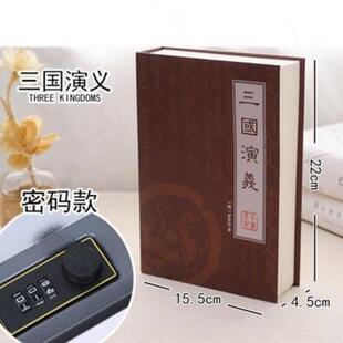 藏金子神器盒子藏私房钱能藏手机的书红楼可翻页中号放东西零钱密