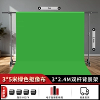 [3*5 метров] зеленая ткань для ключей + [2,4*3 метра] двухполюсная фоновая подставка