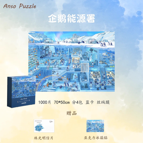 南极企鹅极光丝绒拼图