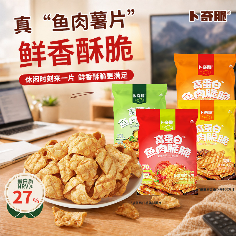 卜奇脆鱼脆片即食海味鱼酥鱼薯片解馋健康零食办公室休闲膨化零食