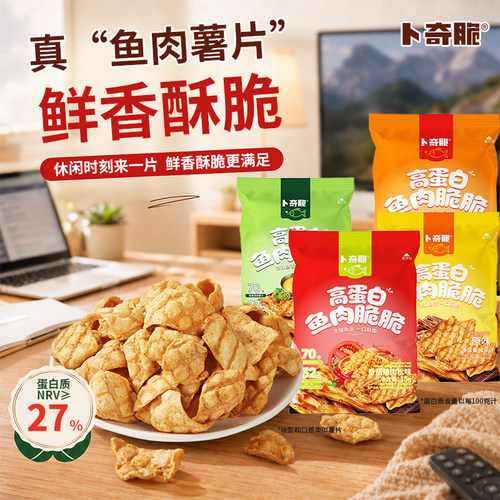 卜奇脆高蛋白鱼肉脆脆独立包装