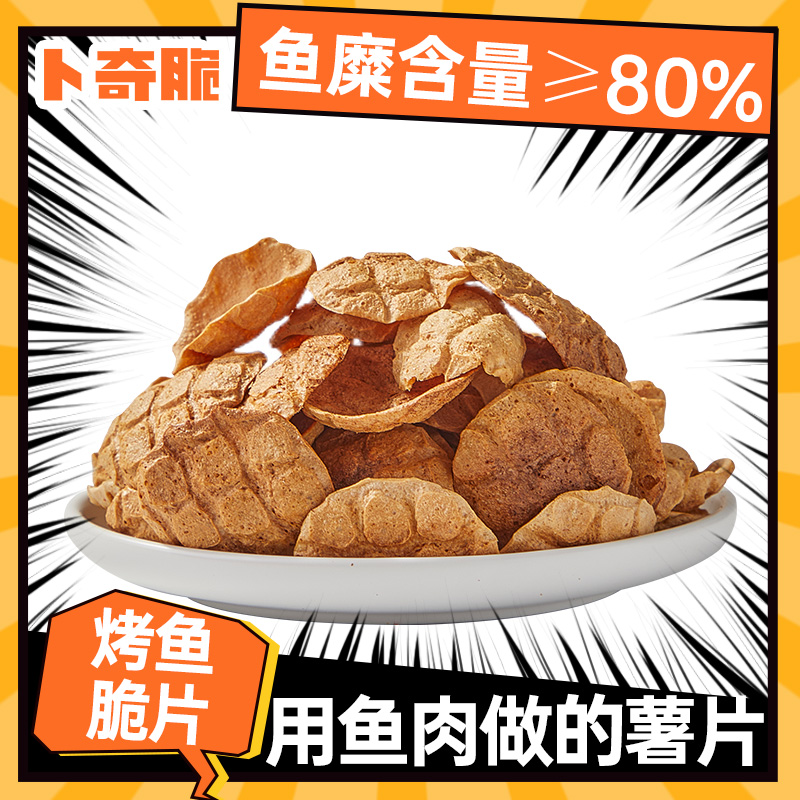 卜奇脆烤鱼脆片多种口味独立包装