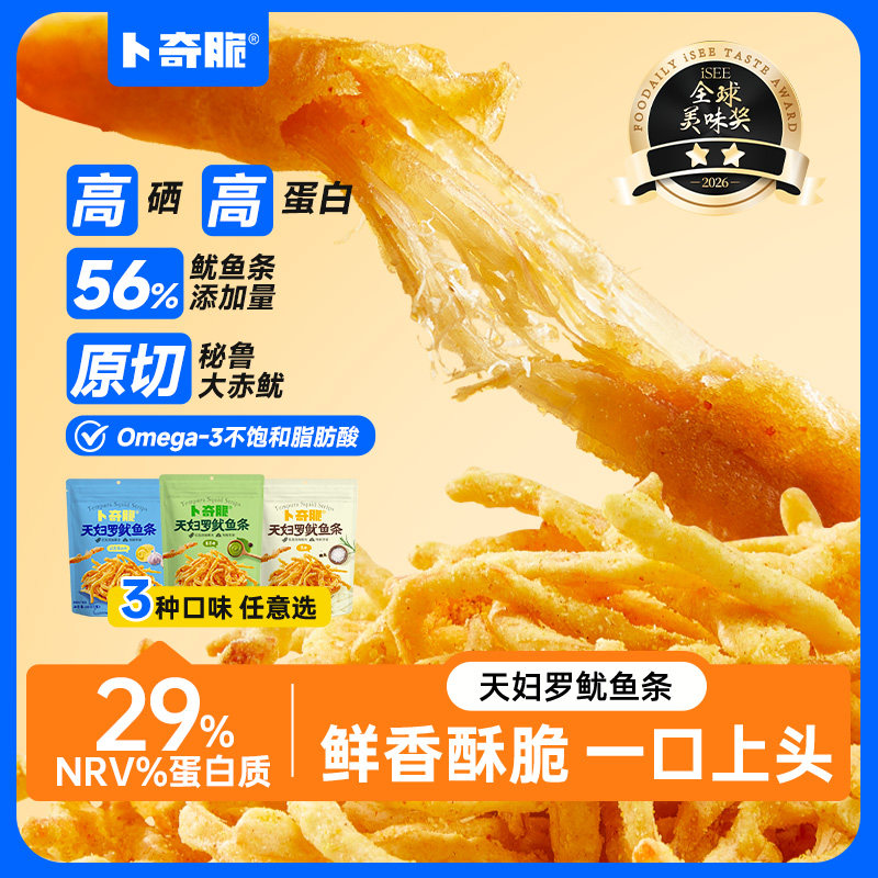 卜奇脆脆皮鱿鱼条芥末味海味零食休闲网红追剧小吃100g分享大包装