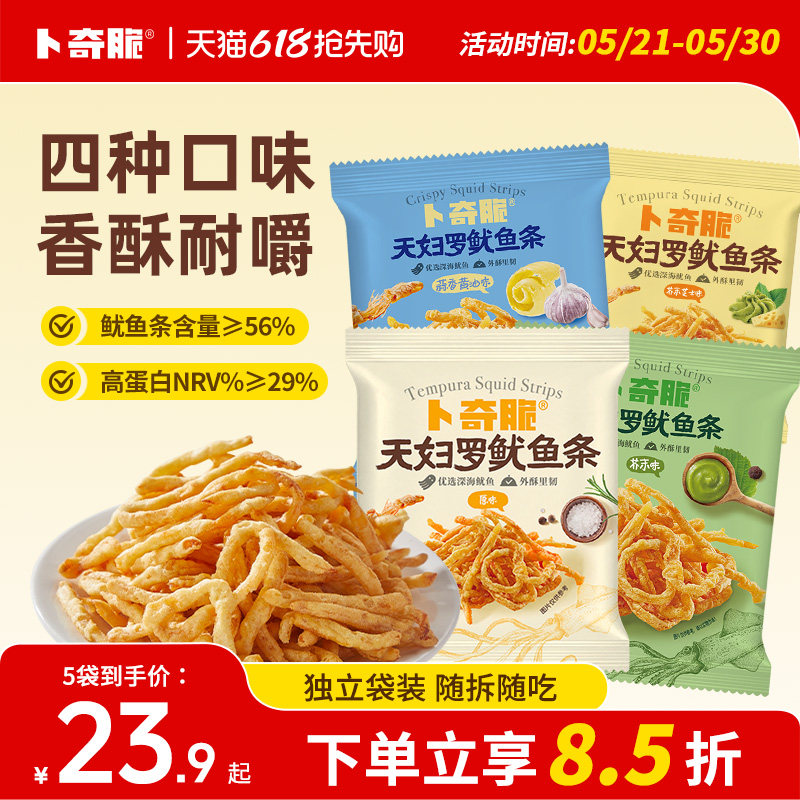 10袋装卜奇脆脆皮鱿鱼条原味芥末蒜香黄油味天妇罗鱿鱼丝海味零食
