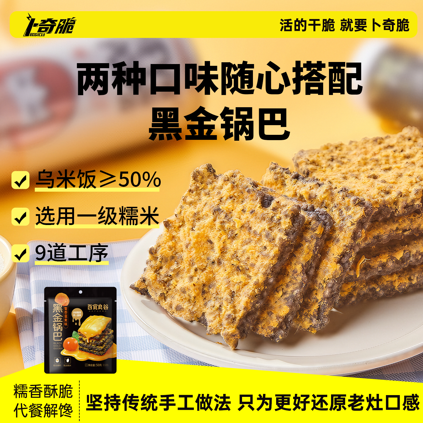 卜奇脆咸蛋黄糯米黑金锅巴肉松口味酥松劲脆肉香休闲网红零食