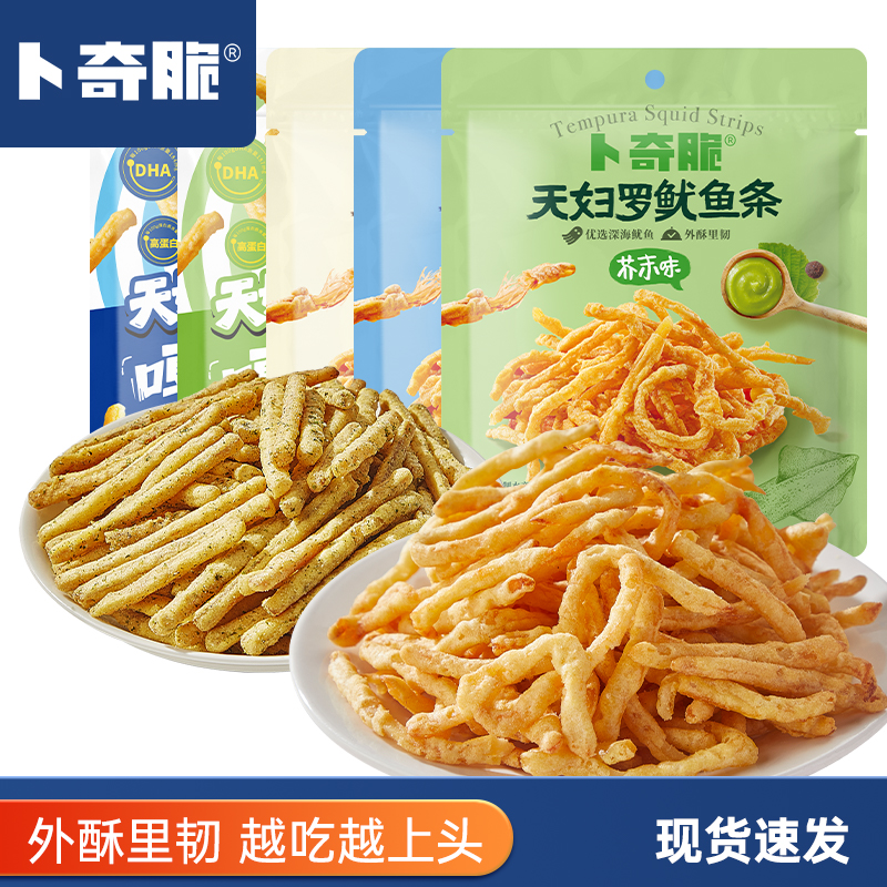 卜奇脆芥末天妇罗脆皮鱿鱼条办公室鳕鱼条休闲小吃鱿鱼丝海味零食