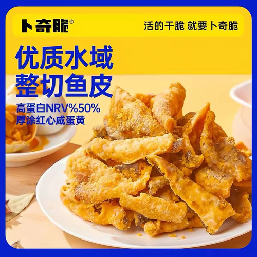 卜奇脆香酥鱼皮开袋即食追剧必备