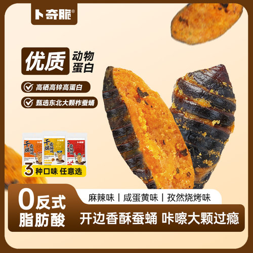 卜奇脆香酥蚕蛹30g开袋即食