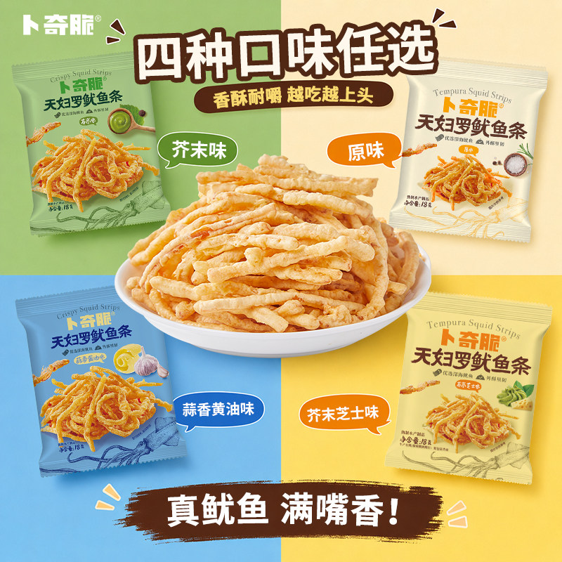 【U先试用】卜奇脆脆皮鱿鱼条芝士芥末味天妇罗鱿鱼丝追剧零食
