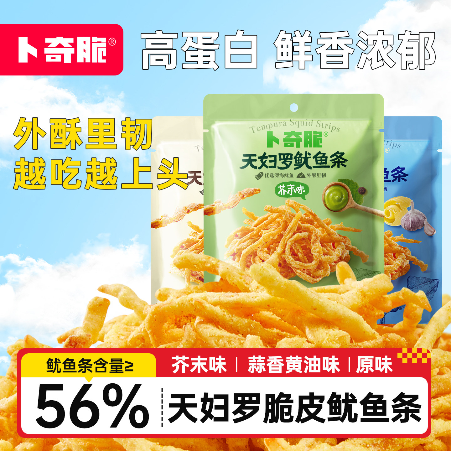 卜奇脆芥末天妇罗脆皮鱿鱼条办公室休闲小吃鱿鱼丝网红海味零食,零食/坚果/特产,即食鱿鱼零食,淘宝优惠券,粉丝福利购,淘宝优惠卷