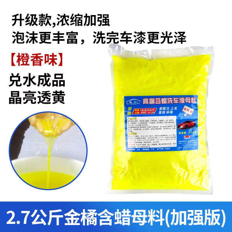 洗车液蜡水母料汽美车行自助清洁高泡沫浓缩兑成大桶图片