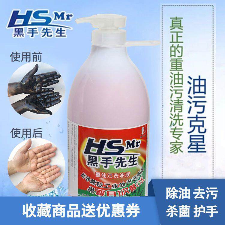 黑手先生洗手液沙膏磨砂颗粒工业重油污机修工修车去油去污洗油液