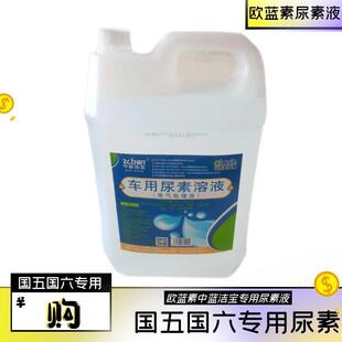 欧蓝素尿素液柴油车货车汽车尾气净化尿素水国四国五国六直销