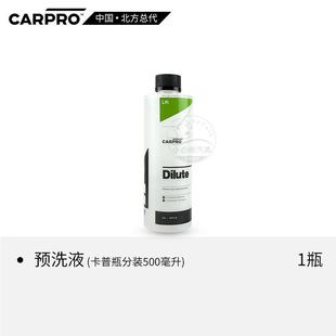 预洗液卡普Lift carpro洗车液高泡沫汽车漆面免擦泥沙软化清洗剂