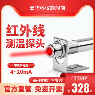 云华工业在线红外线测温仪温度传感器变送器DT8300B水温油温铁水