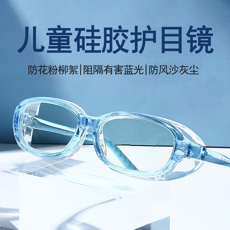 防风眼镜儿童防花粉矽胶护目镜防过敏眼镜全封闭宝宝防雾小孩防护