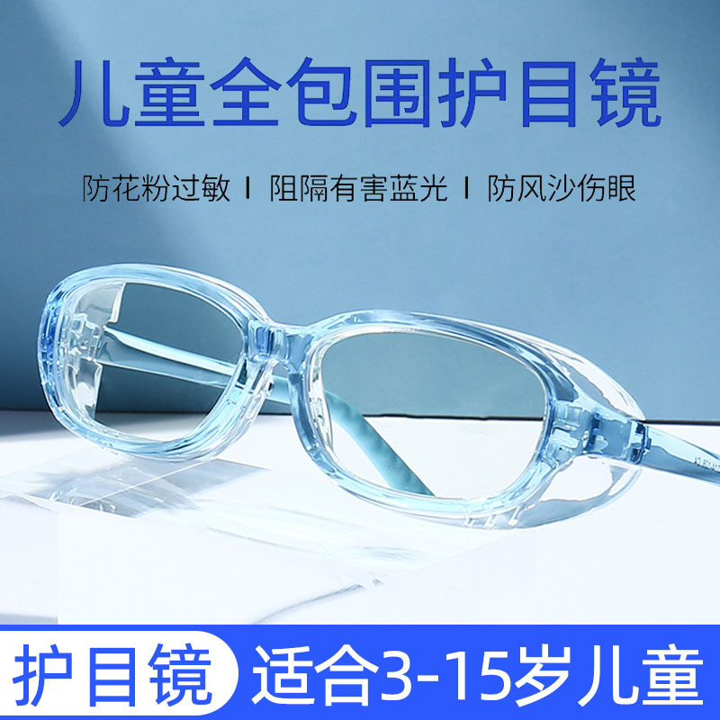 儿童防花粉过敏防风护目镜全包围眼镜封闭湿房镜小孩专用防护眼睛