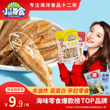 黄鱼酥孕妇零食小鱼干香酥小黄鱼日照特产休闲零食小吃 小海食
