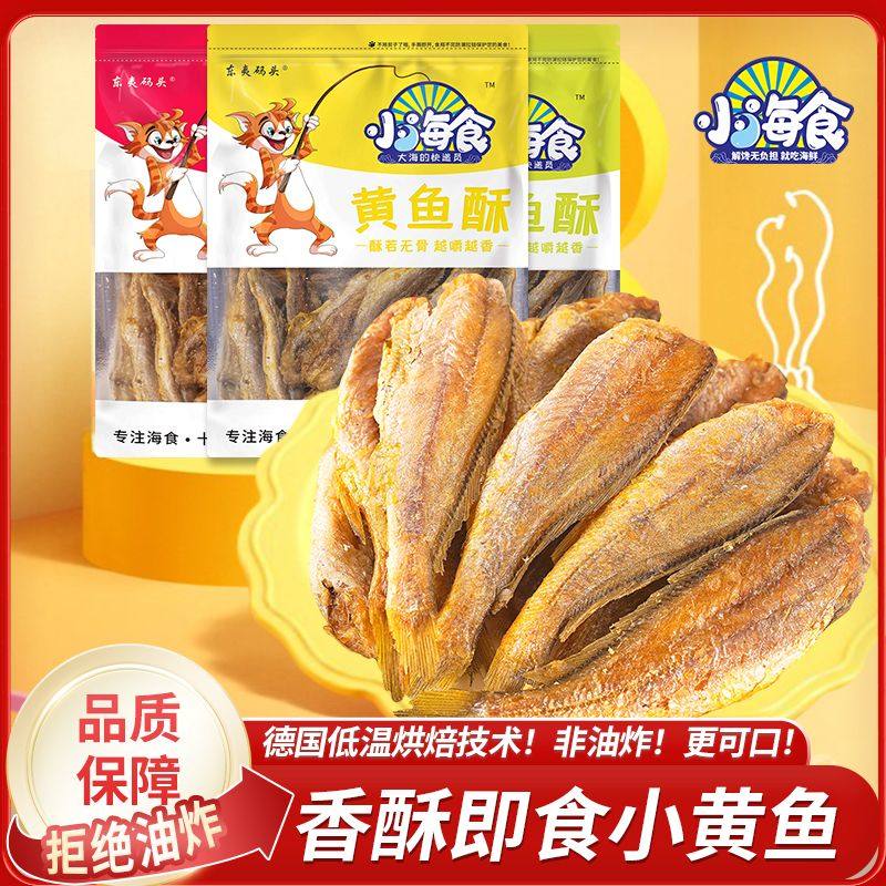 【50g*10袋】小海食黄鱼酥追剧休闲小零食香酥小黄鱼干孕妇零食,零食/坚果/特产,即食鱼零食,淘宝优惠券,粉丝福利购,淘宝优惠卷