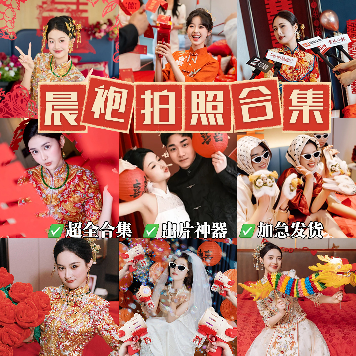 结婚晨袍领证互动出片拍照道具