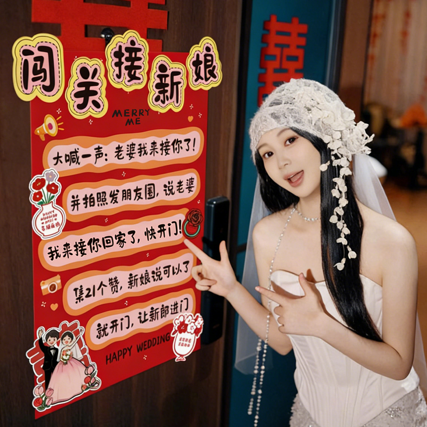 堵门门贴闯关接新娘结婚接亲游戏卡通搞笑拦门卡互动创意拍照道具