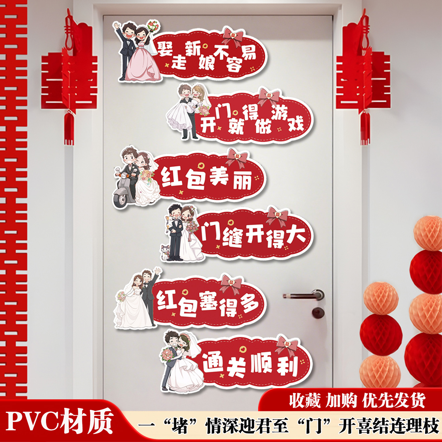 接亲游戏创意堵门结婚道具大全