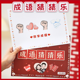 接亲emoji猜成语卡片结婚礼堵门小游戏大作战保证承诺书拍照道具