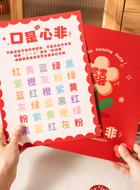 结婚口是心非接亲婚礼保证书卡堵门游戏大作战誓言卡片拍照小道具