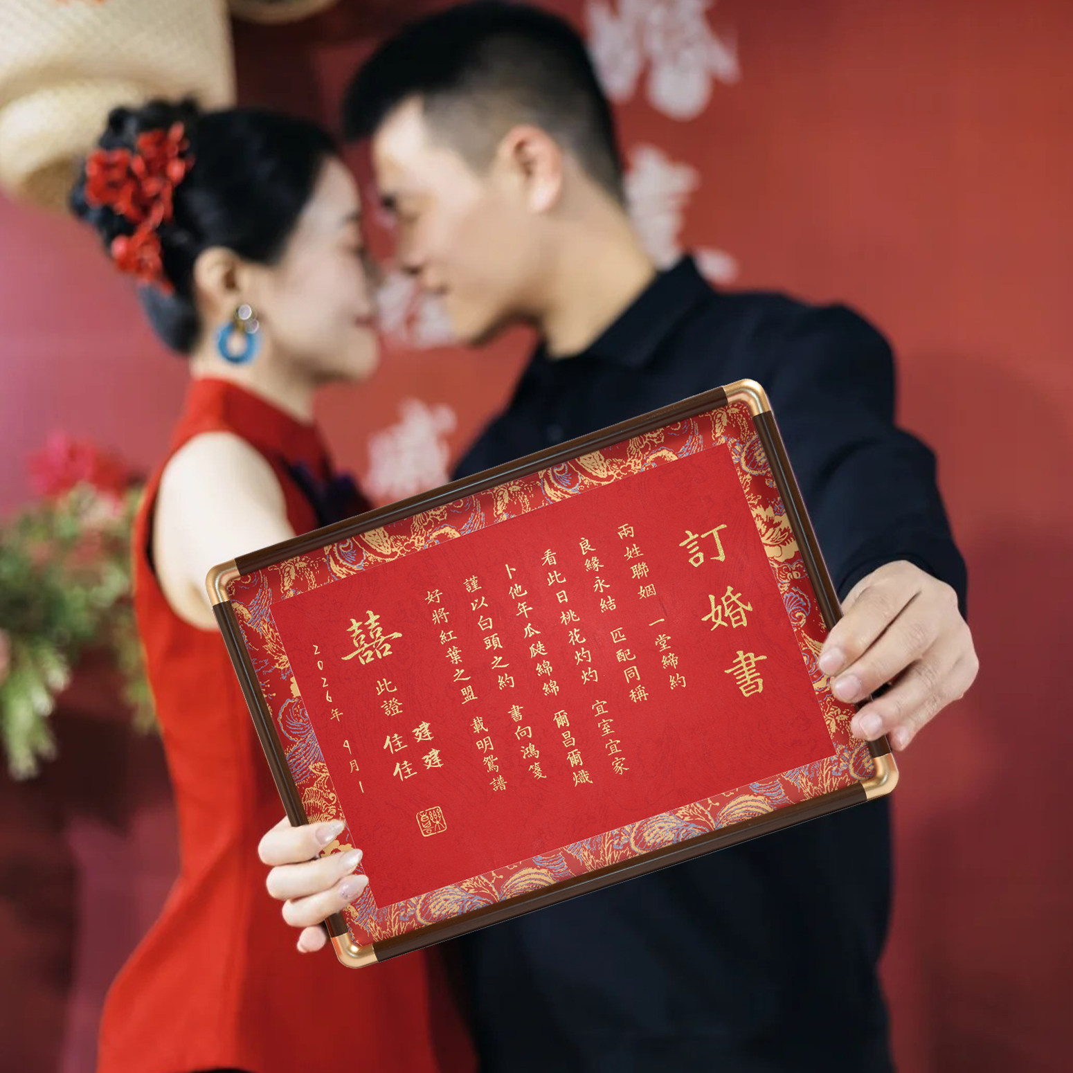 订婚书婚书中国风高级感相框摆台结婚新婚礼物下聘大气送日子摆件