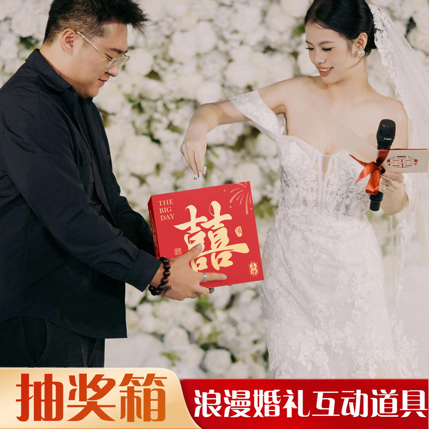 婚礼抽奖箱结婚新娘拍照道具抽签