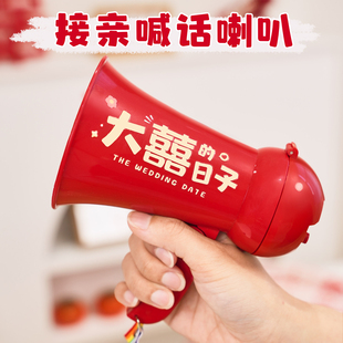 接亲游戏喊话喇叭新娘氛围结婚拍照道具兄弟团新郎堵门互动扬声器