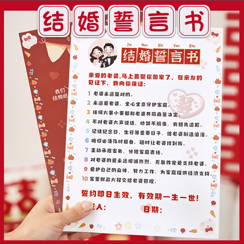 结婚接亲保证承诺书誓言卡片婚庆礼堵门游戏大作战全套拍照小道具