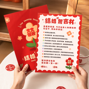 结婚保证书接亲婚礼口是心非游戏承诺书大作战誓言卡片拍照小道具