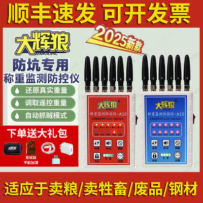 大灰狼地磅防控仪旗舰店A10大辉狼X3称重监测电子秤防遥控干扰器
