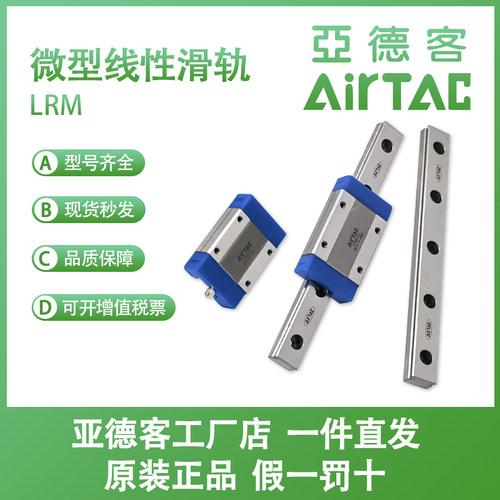 亚德客微型滑块导轨LRM9L17N1