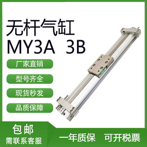 SMC型无杆气缸MY3A MY3B16/20-100/200/300/400/500/1000-L/H/A