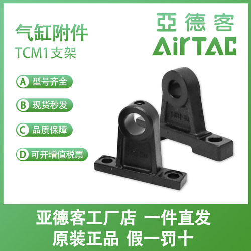亚德客气缸附件TCM1支架