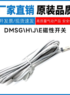 亚德客型磁性开关DMSG/DMSH/DMSJ/DMSE-NPN/N020/030/050-W传感器
