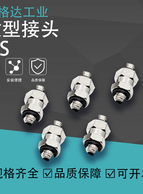 SMC型微型接头MS-5H/5HL/3AU/5AU/3ALU/5ALU/5ATHU-3/4/6/M3/M5