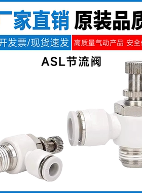 亚德客型ASL节流阀PSL4/6/8/10/12/16-M5/01/02/03/04/06调速阀