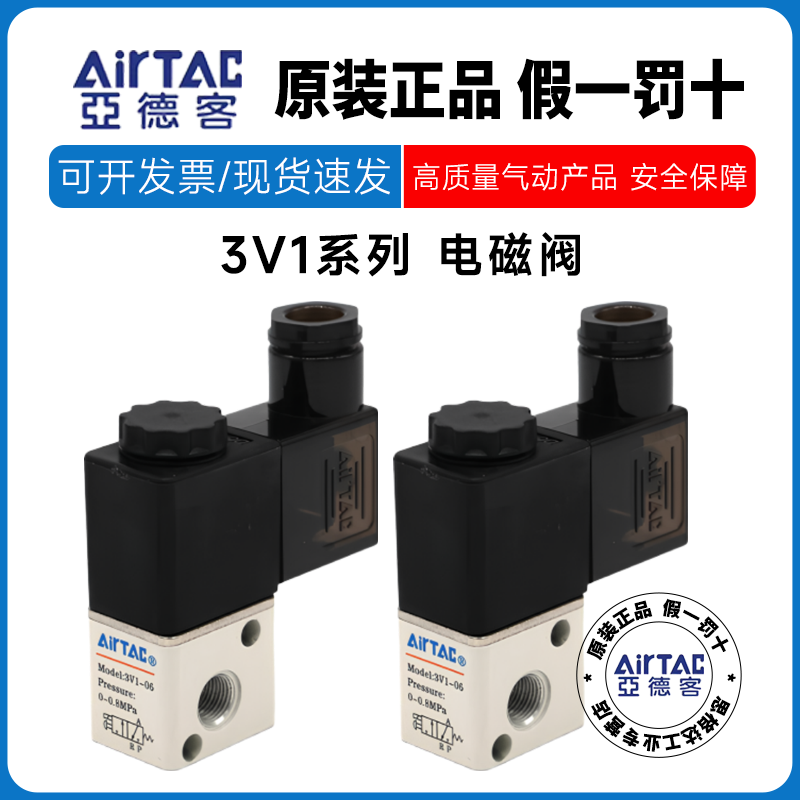 原装亚德客3v1电磁阀进口