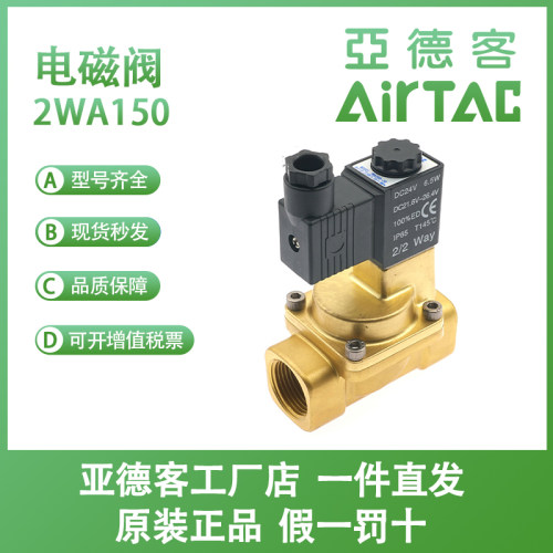 原装二通亚德客2WA150