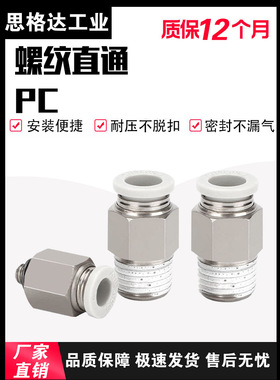 亚德客气动气管快速螺纹直通接头快插 PC4/6/8/10/12-01/02/03-04