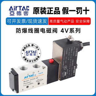4V210 3V1 亚德客AIRTAC防爆线圈电磁阀4M310 4V310 3V210
