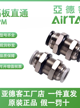 亚德客快速接头APM4 APM6 APM8 APM10 APM12 APM14 APM16隔板直通