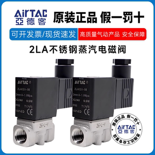 亚德客不锈钢蒸汽电磁阀2LA030 050 150 原装 200